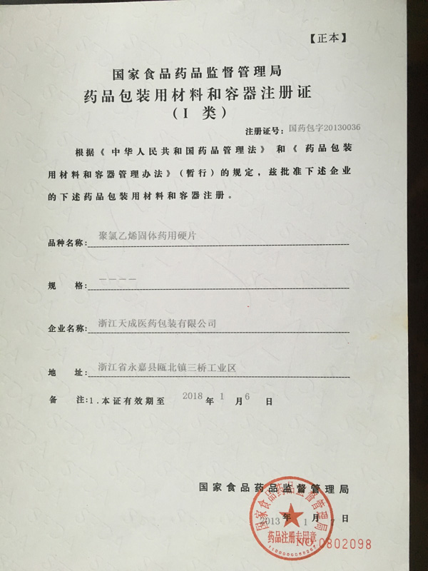 注冊證書(shū)