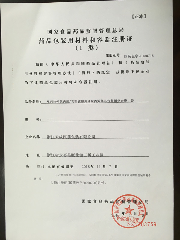 注冊證書(shū)
