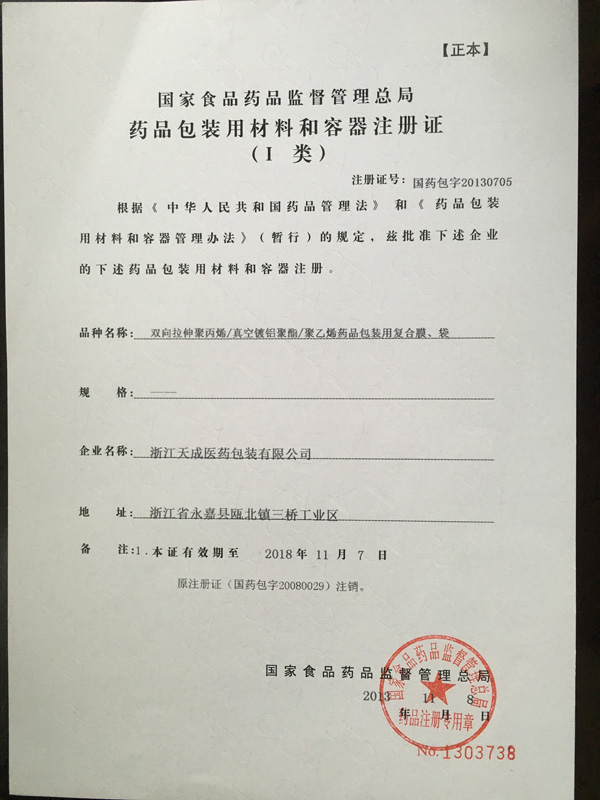 注冊證書(shū)
