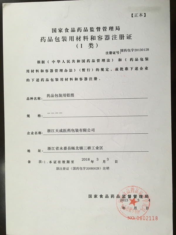 注冊證書(shū)